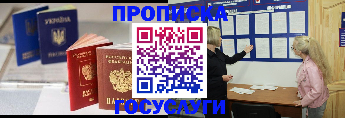 прописка регистрация в Мензелинске